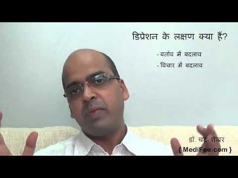 Depression: Warning signs and Symptoms | Reasons | Types | Treatments (in Hindi)